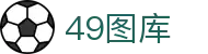 49图库 - 阐述49图库官网首页-永远领先的正版图库-49TUKU